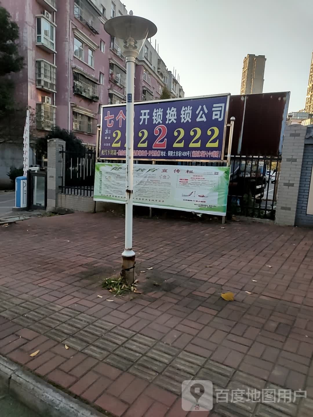七个2开锁换锁公司