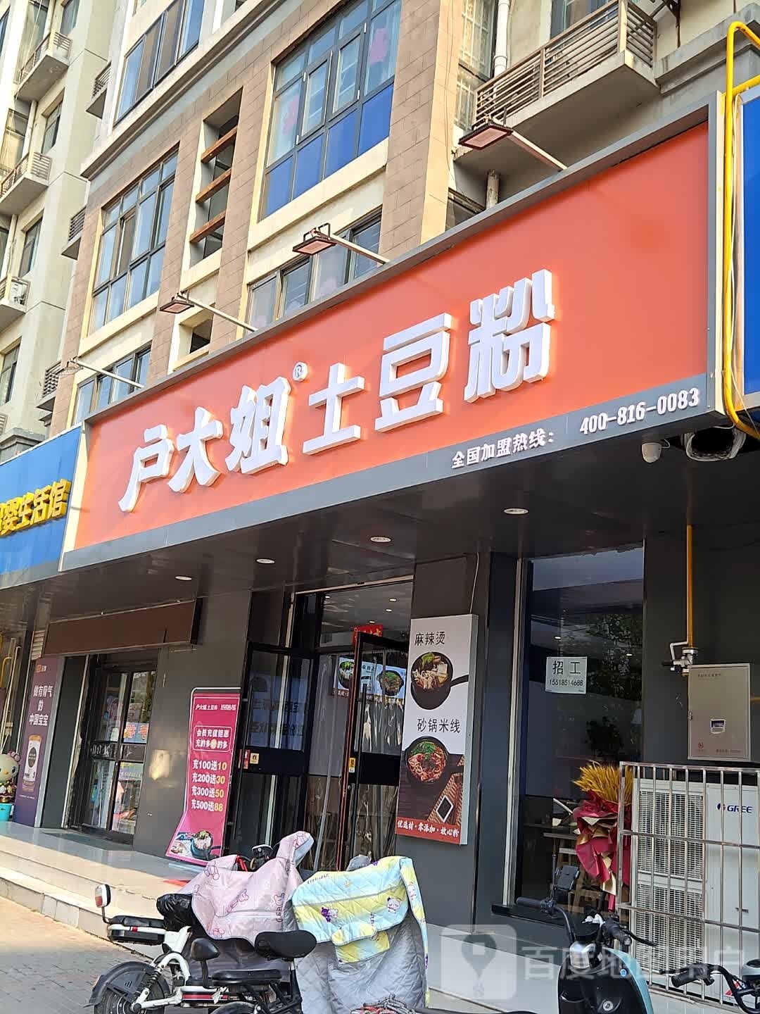 户大姐e土豆粉(南海花园店)