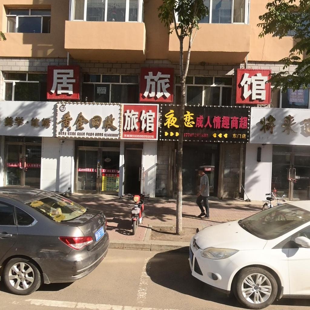 黄金回收