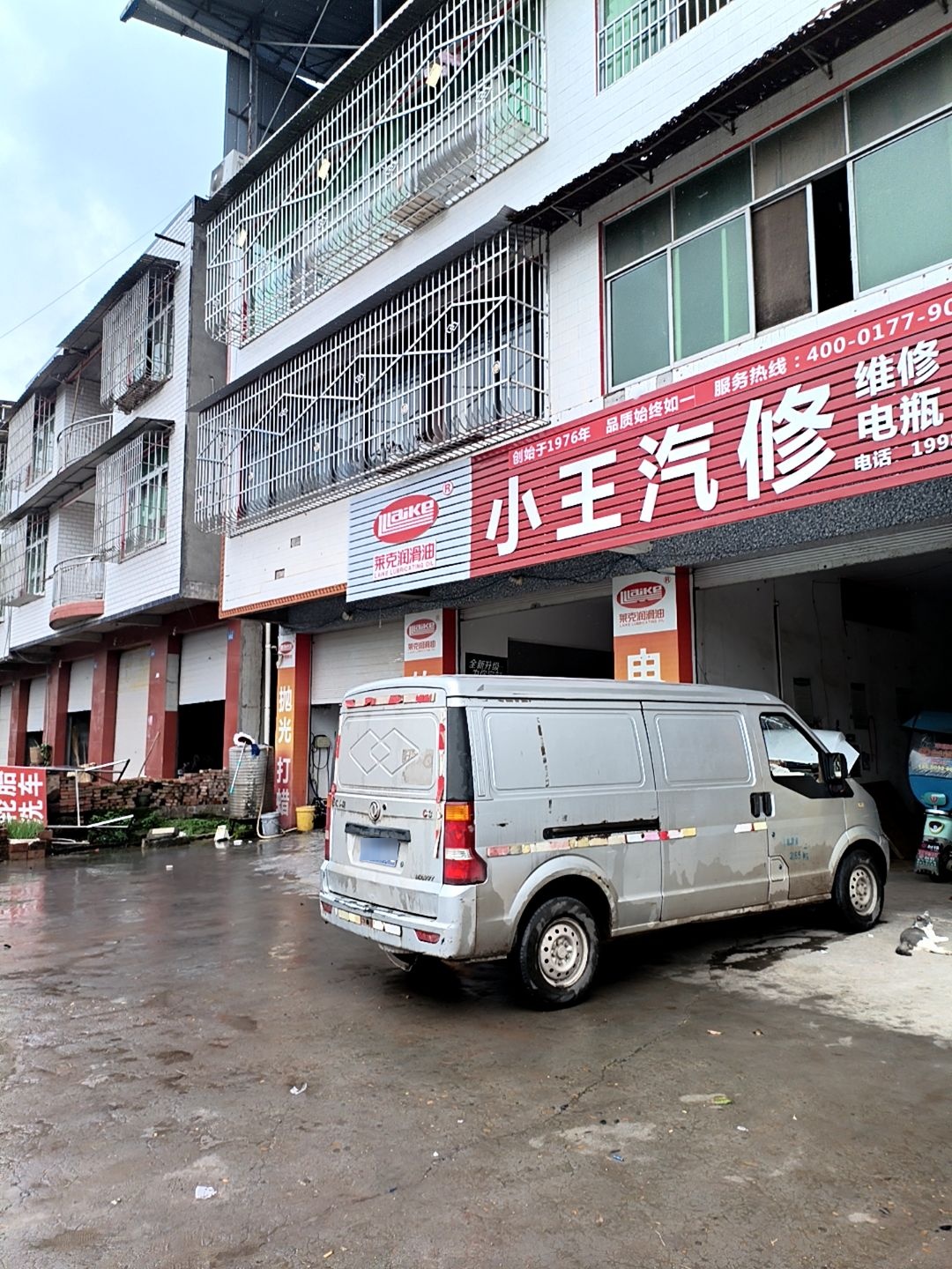 小王汽修