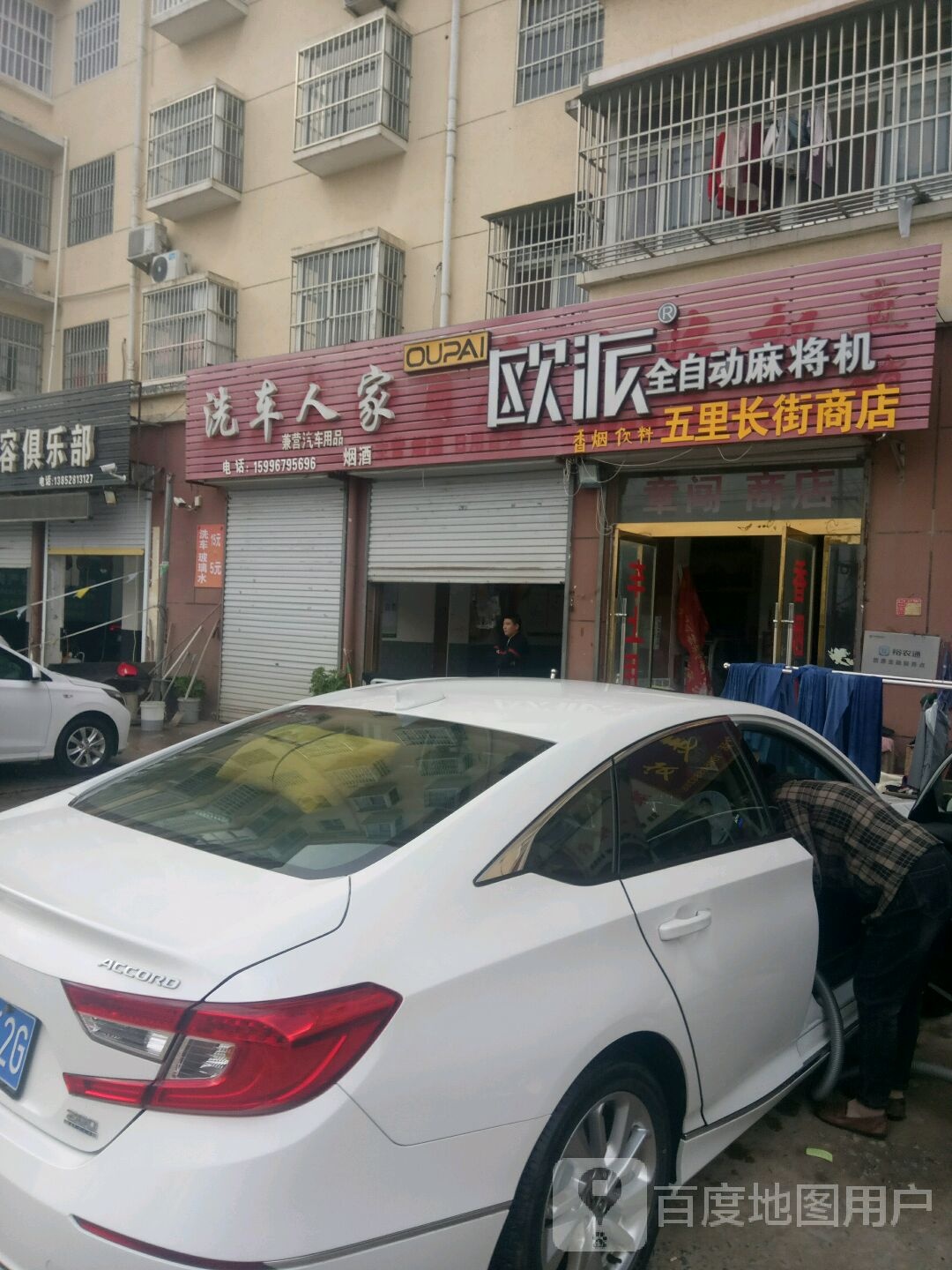 欧派全自动麻将机(虹河东路店)