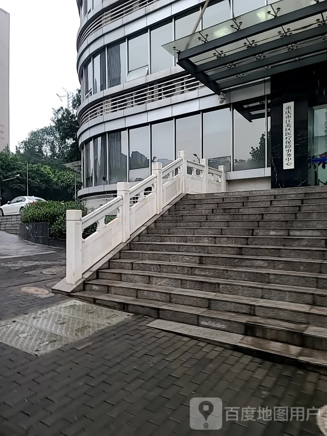 重庆市江北区医疗保障事务中心