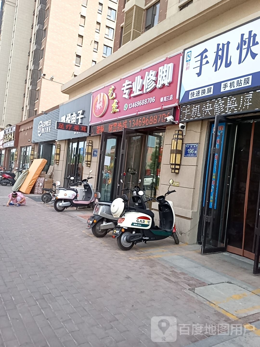 艺杰专业修脚(银川三店)