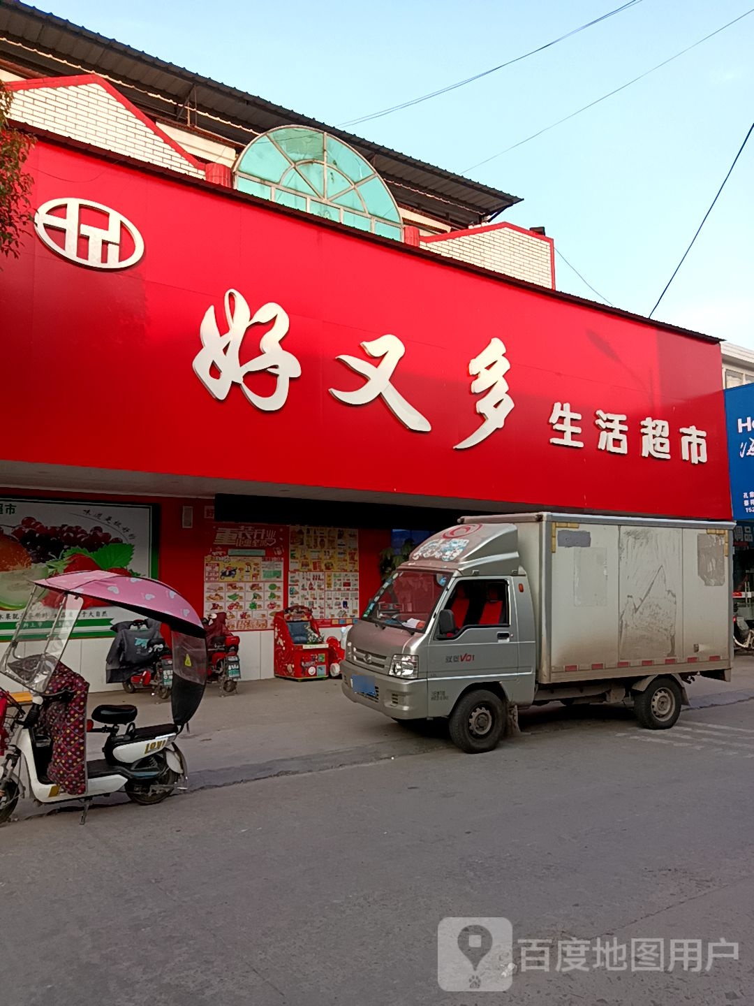 好又多(孔集店)