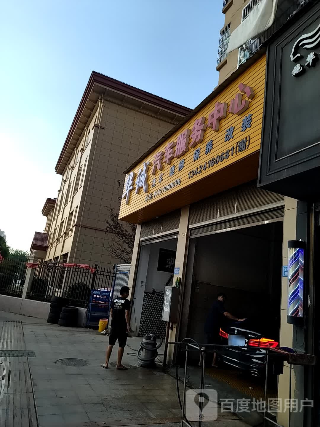 华诚汽车服务中心
