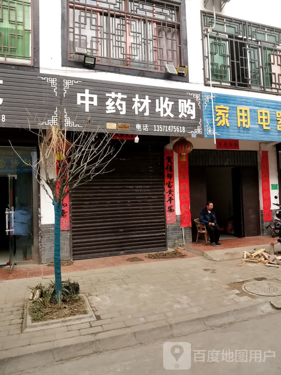 青树镇中药材收购点