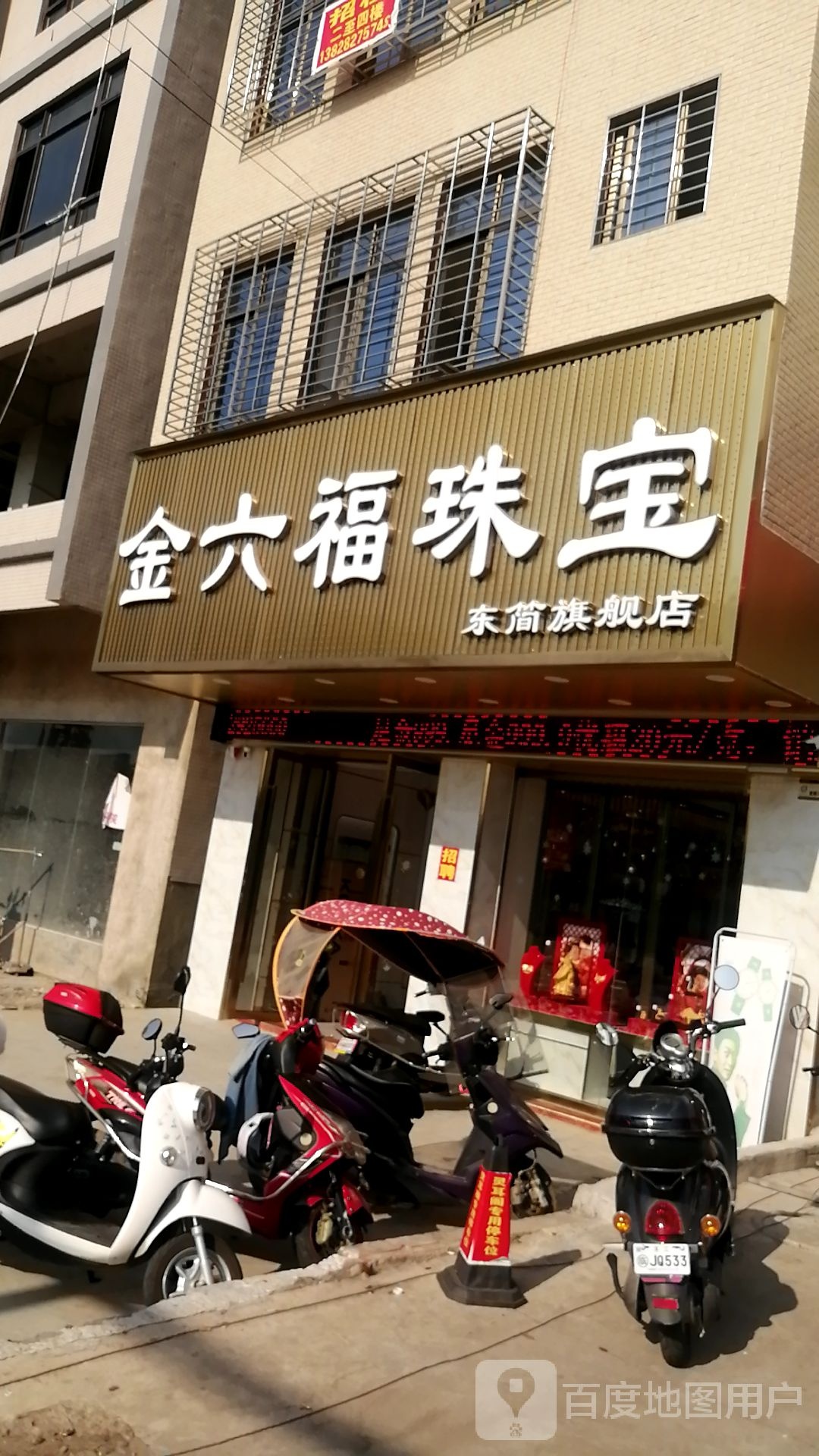 金六福珠宝(东简旗舰店)