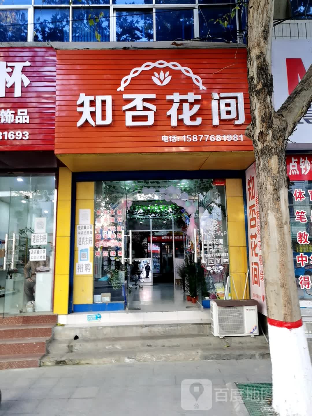 知否花间(莲湖大街店)