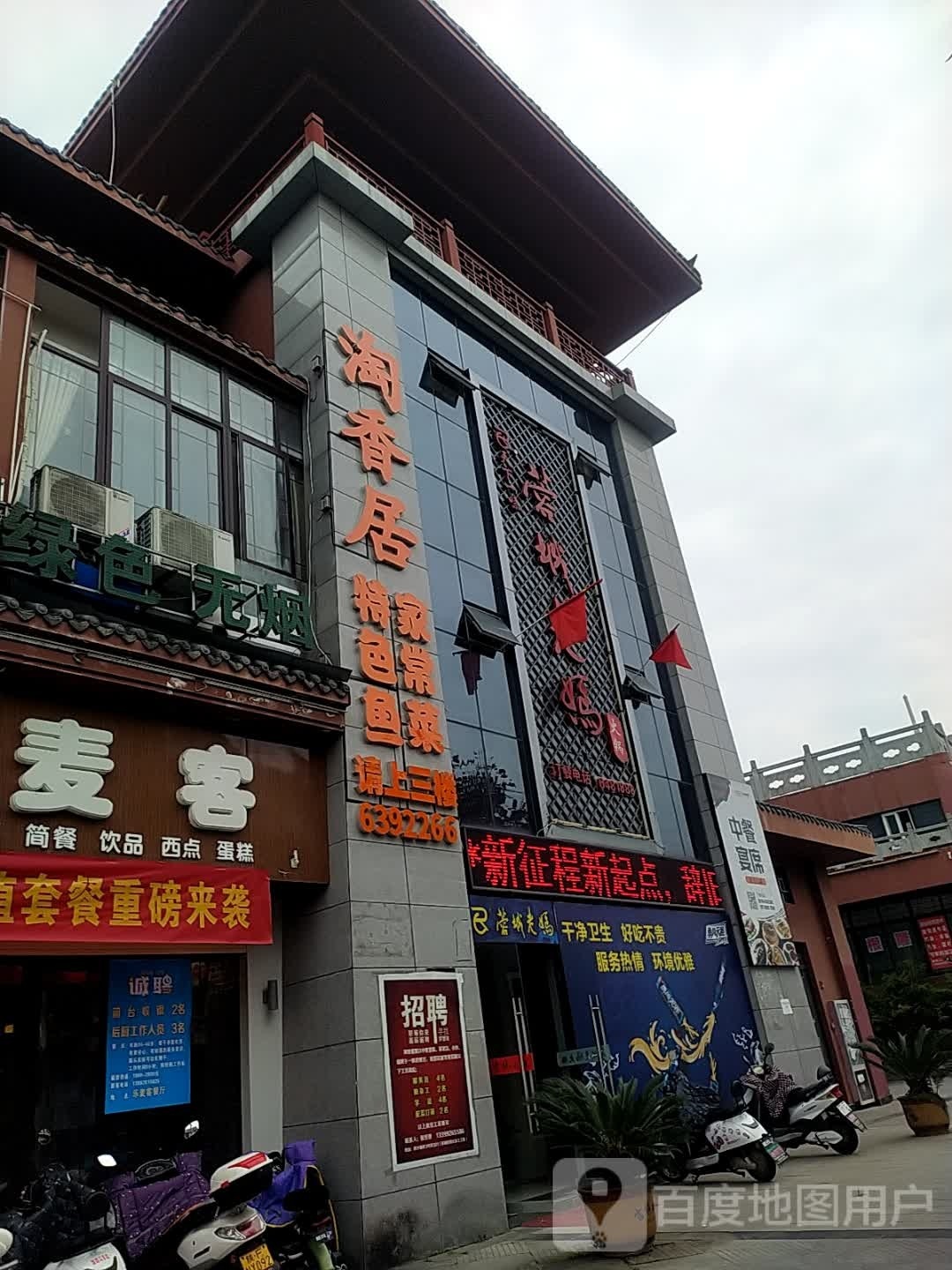 淘香居休闲餐厅(西乡廊桥水城售楼中心店)