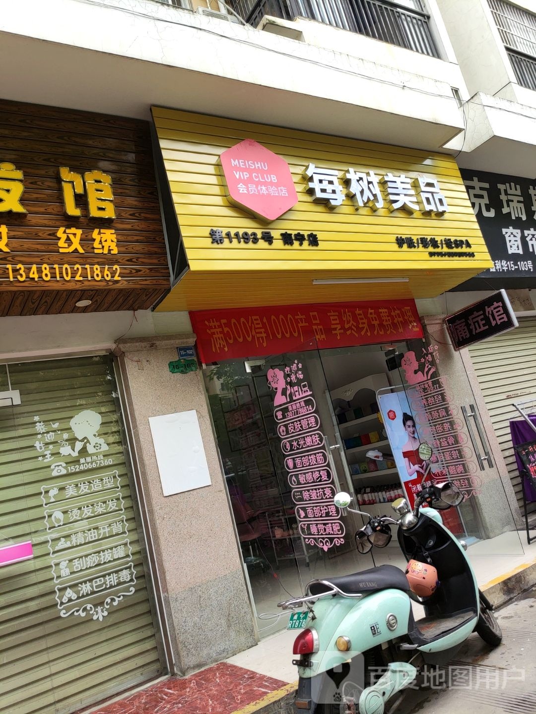每树美品(鑫利华花城店)