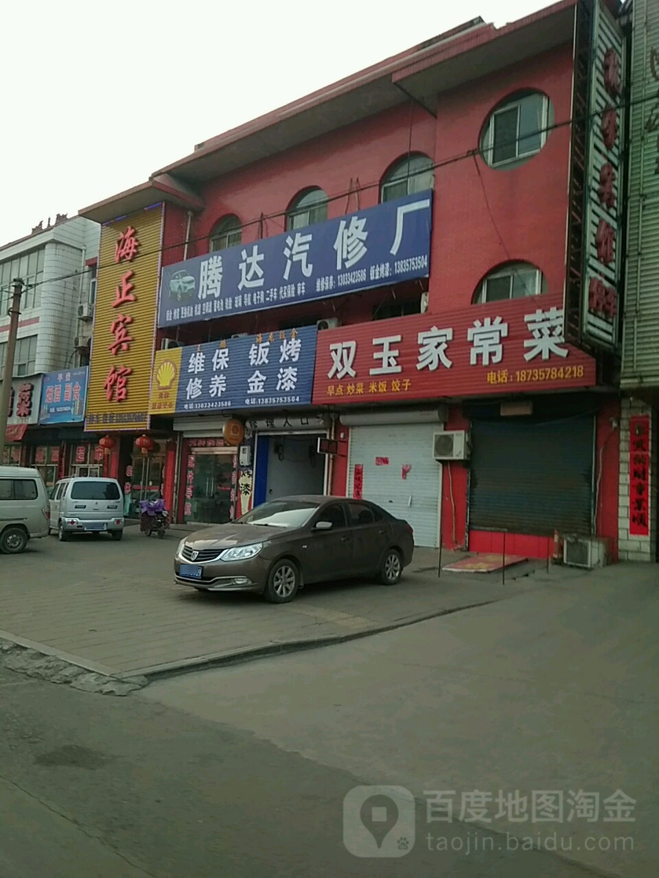 腾达汽修