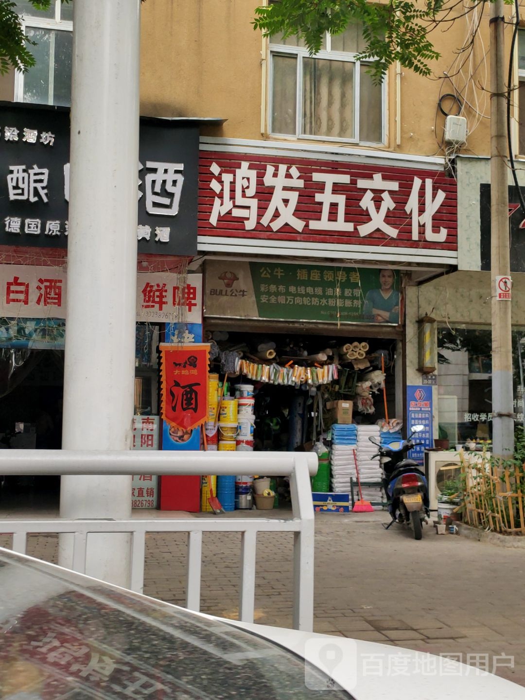 鸿发五交化(郑密路店)