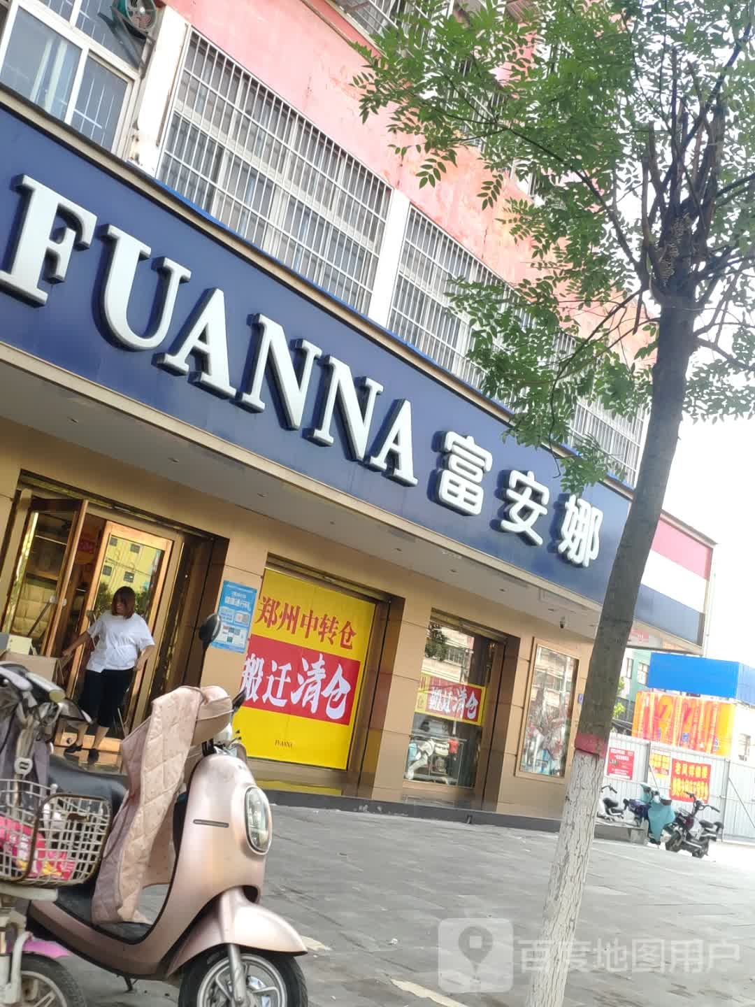 沈丘县富安娜家纺(阳光路店)