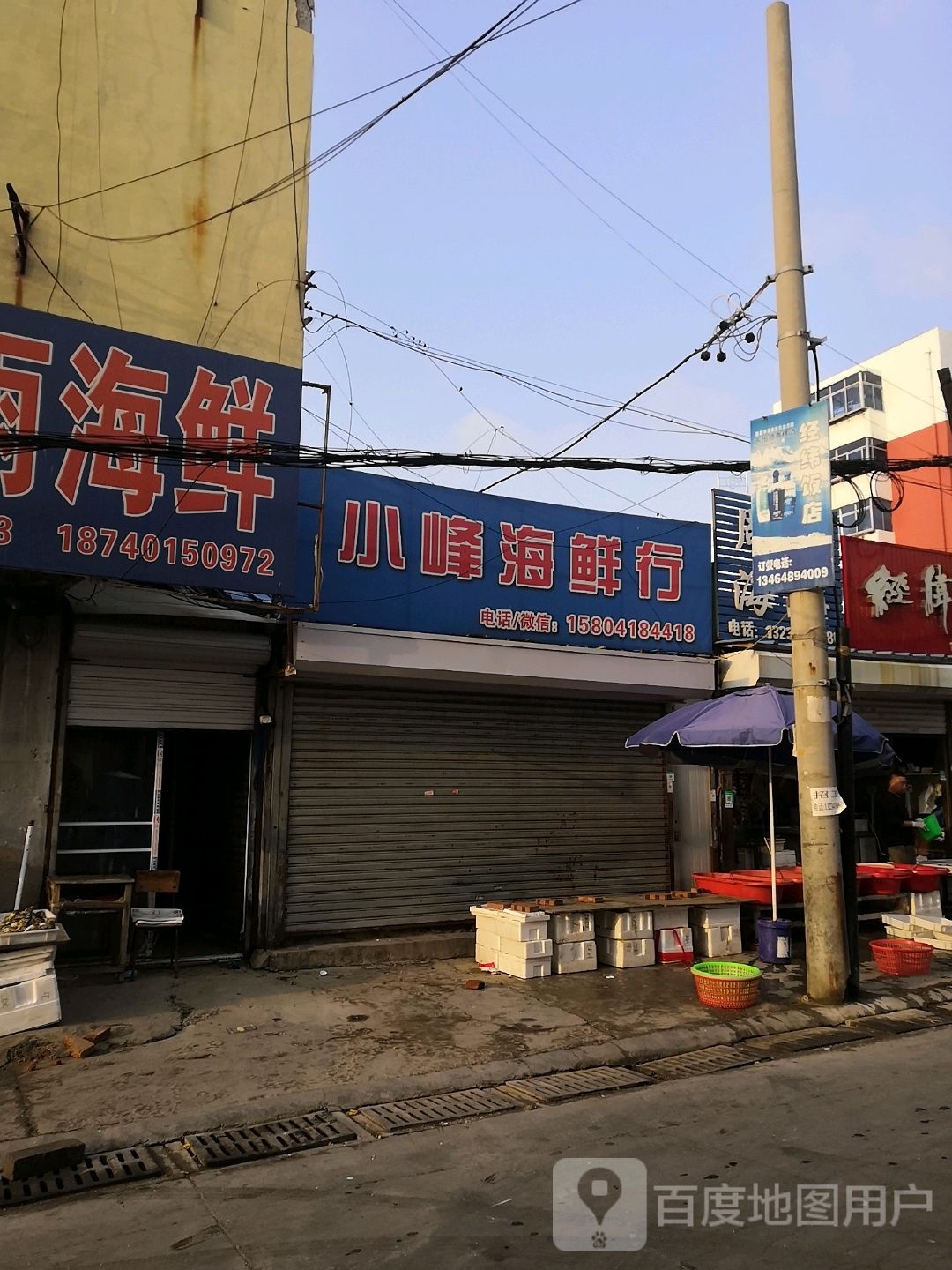 小丰海鲜行