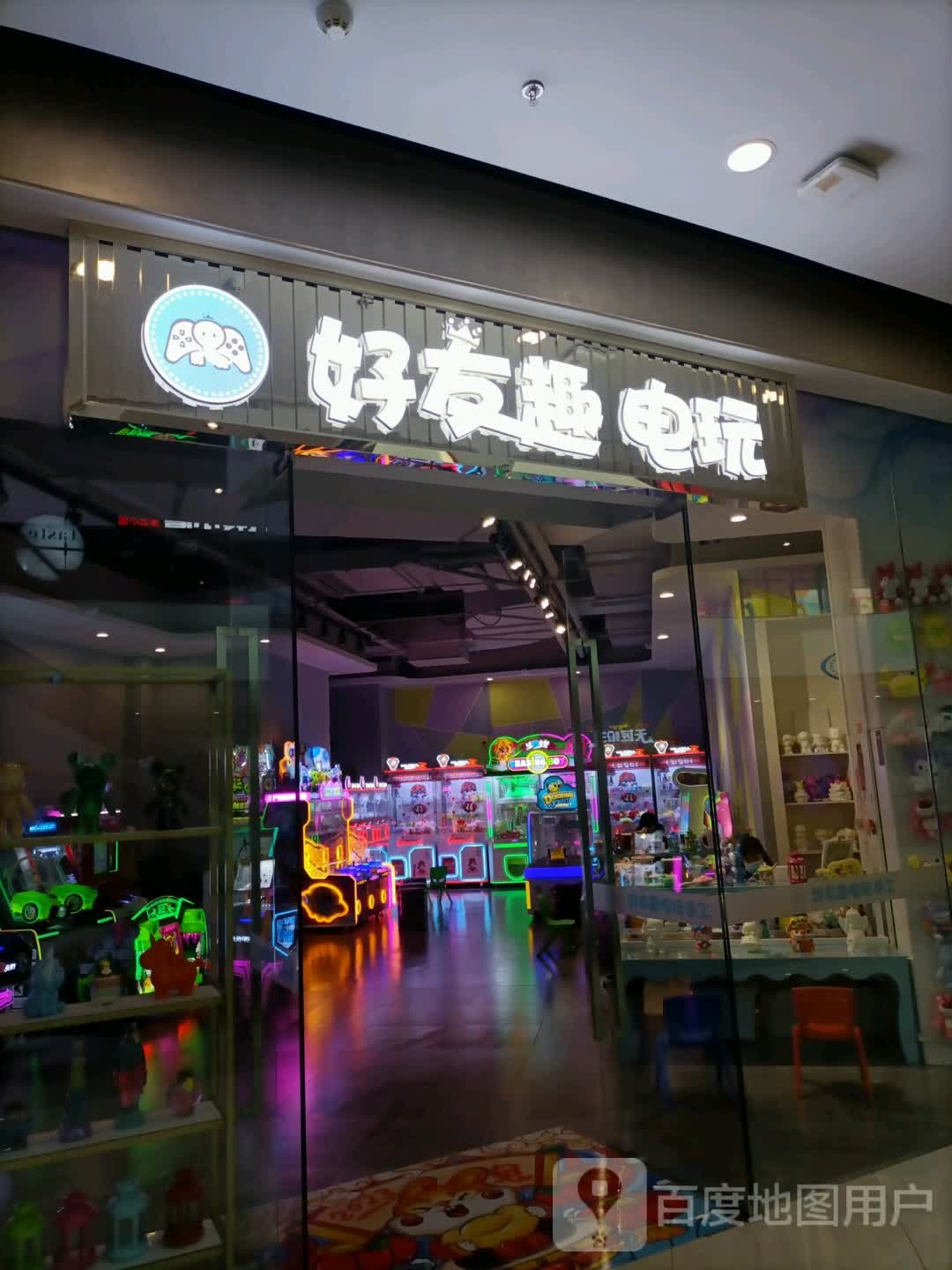 好友趣(银泰城店)