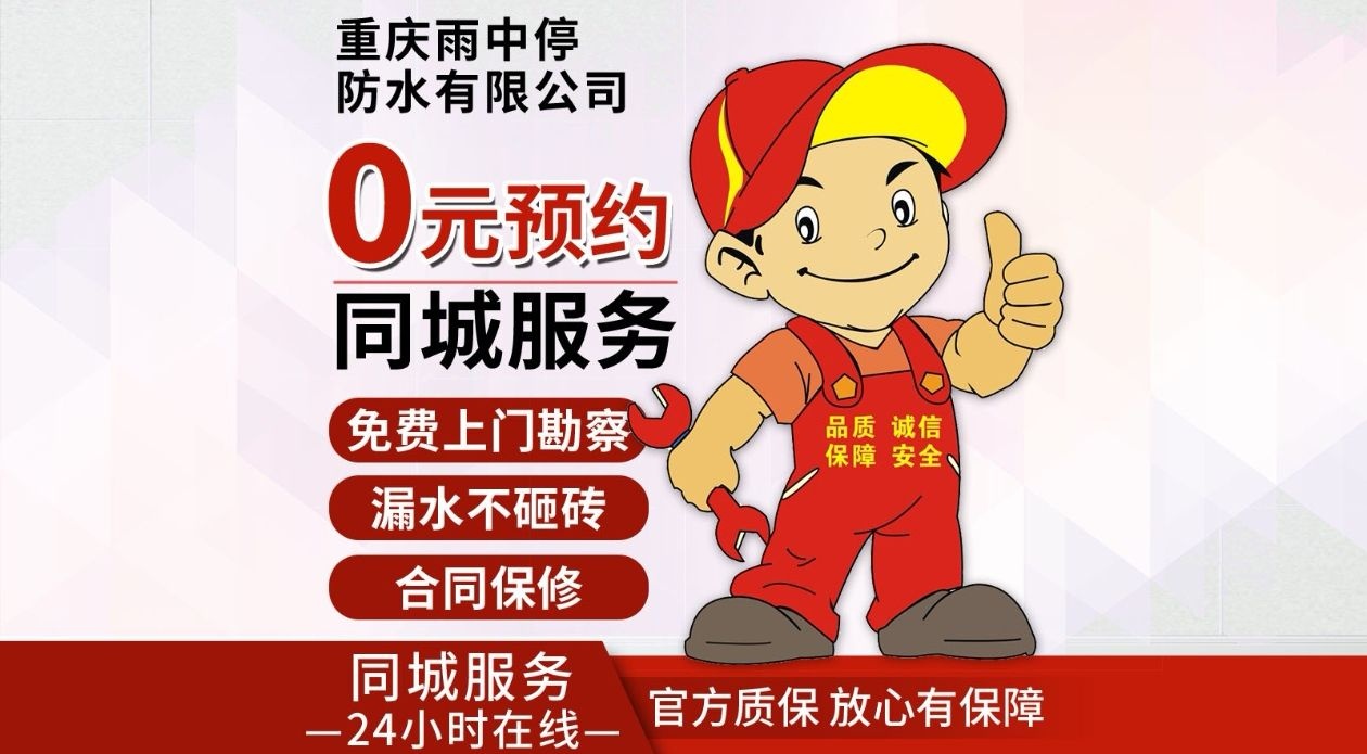 重庆防水补漏维修