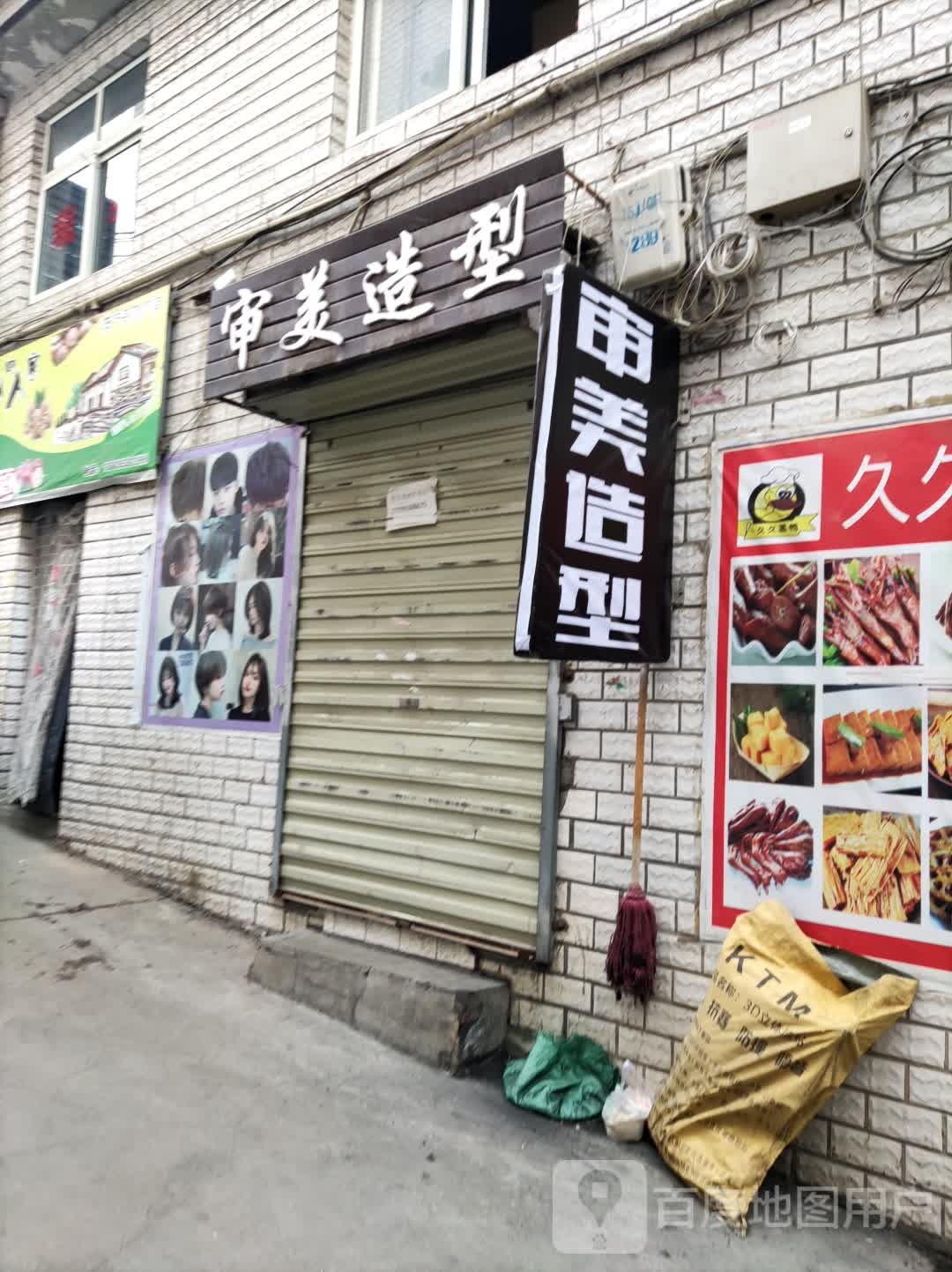 申美造型(师院路店)