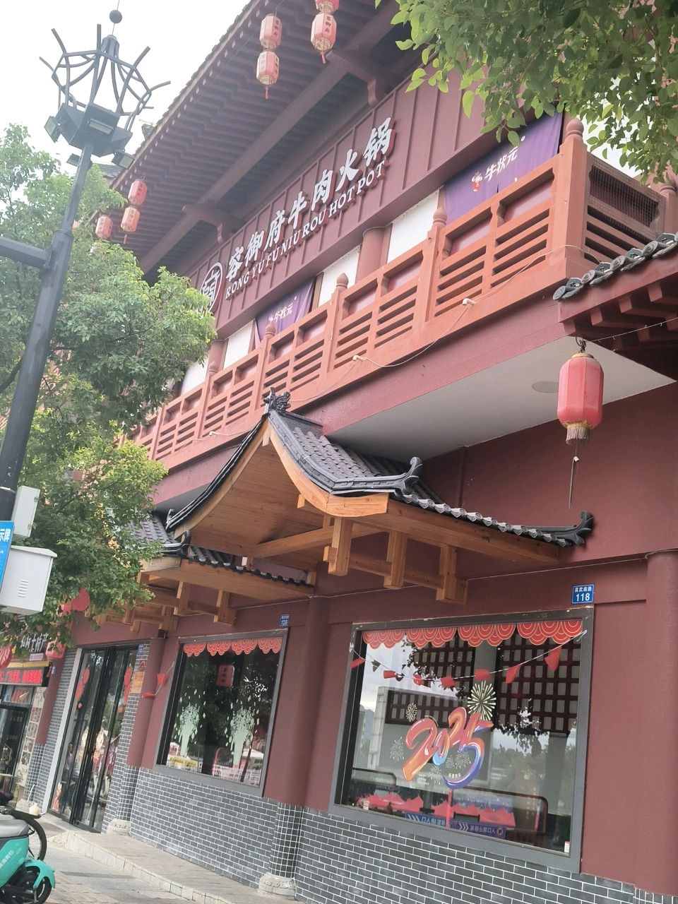 容御府牛肉火锅(容县店)