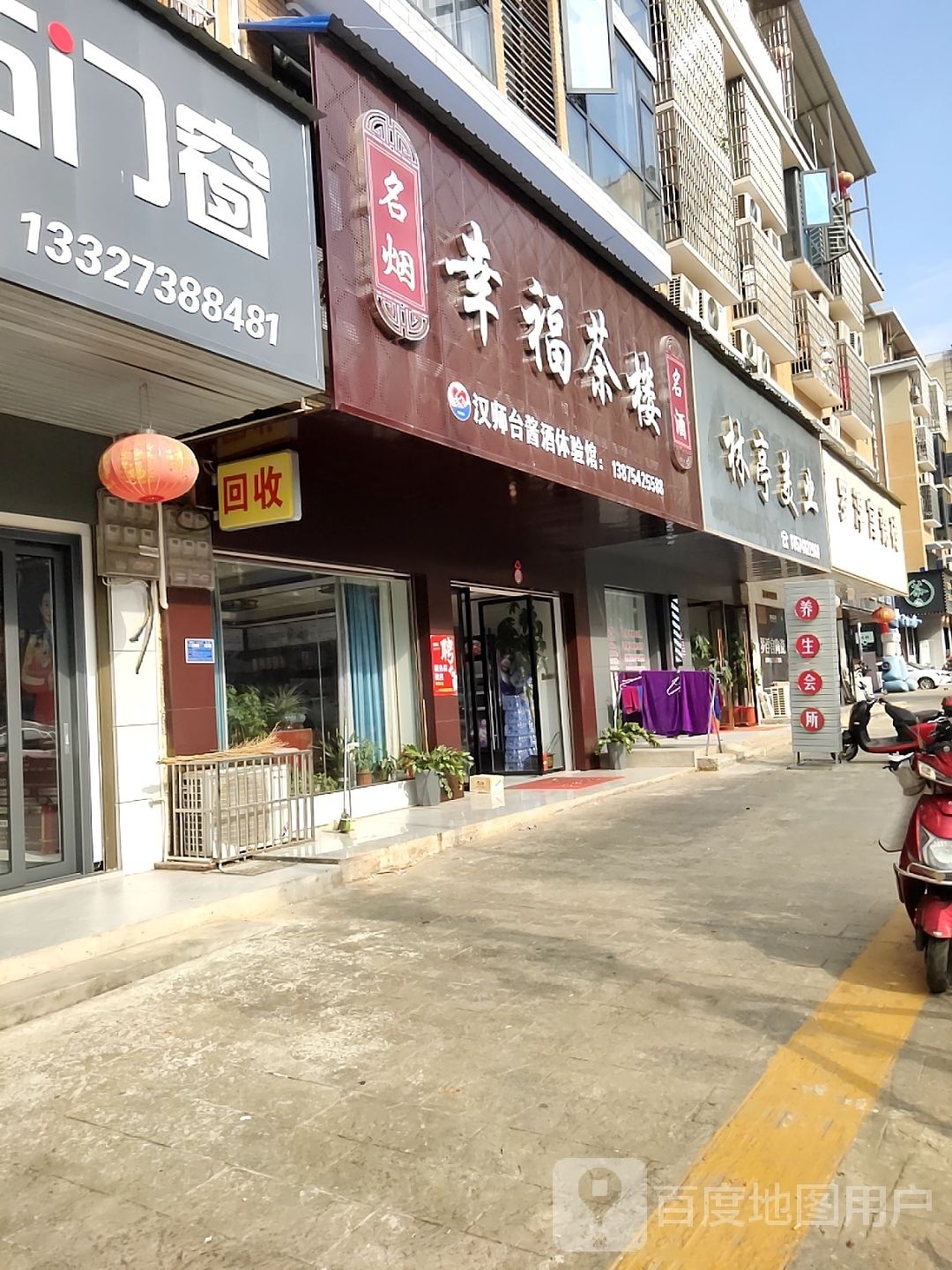 幸福茶楼(文成路店)