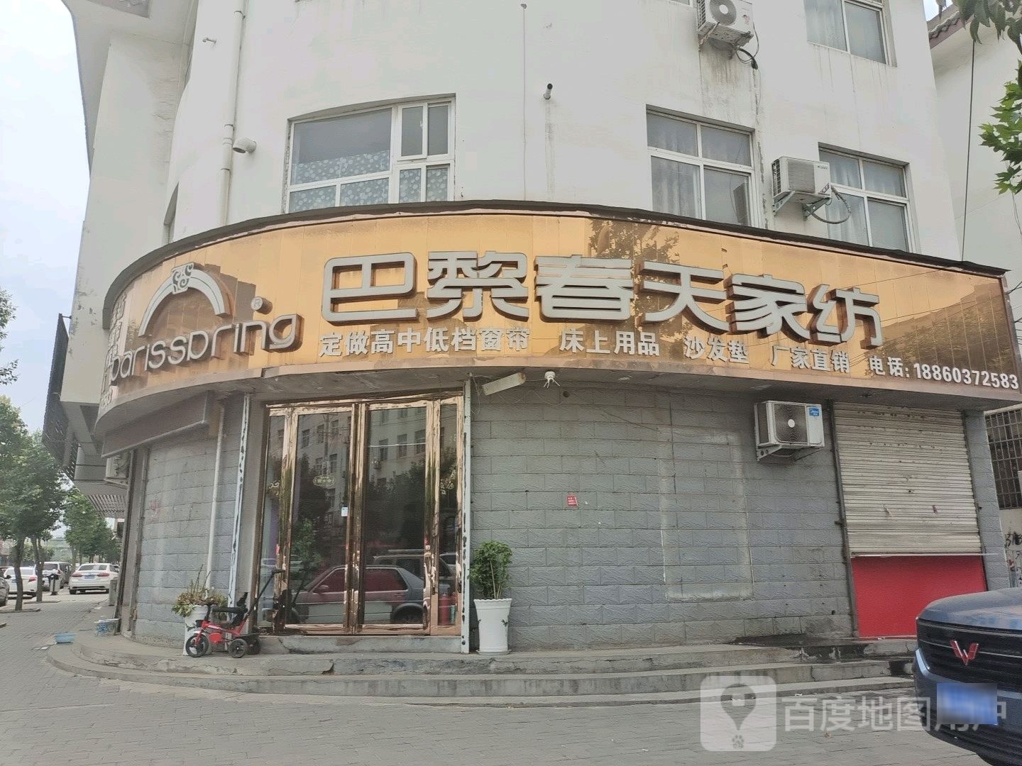 登封市告成镇巴黎春天家纺(石淙街店)