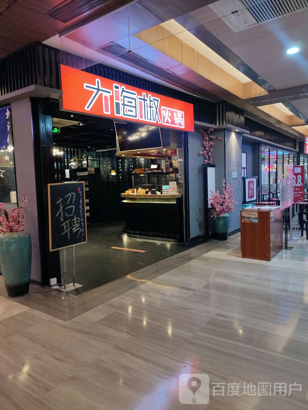 大海骄火锅(莱山店)