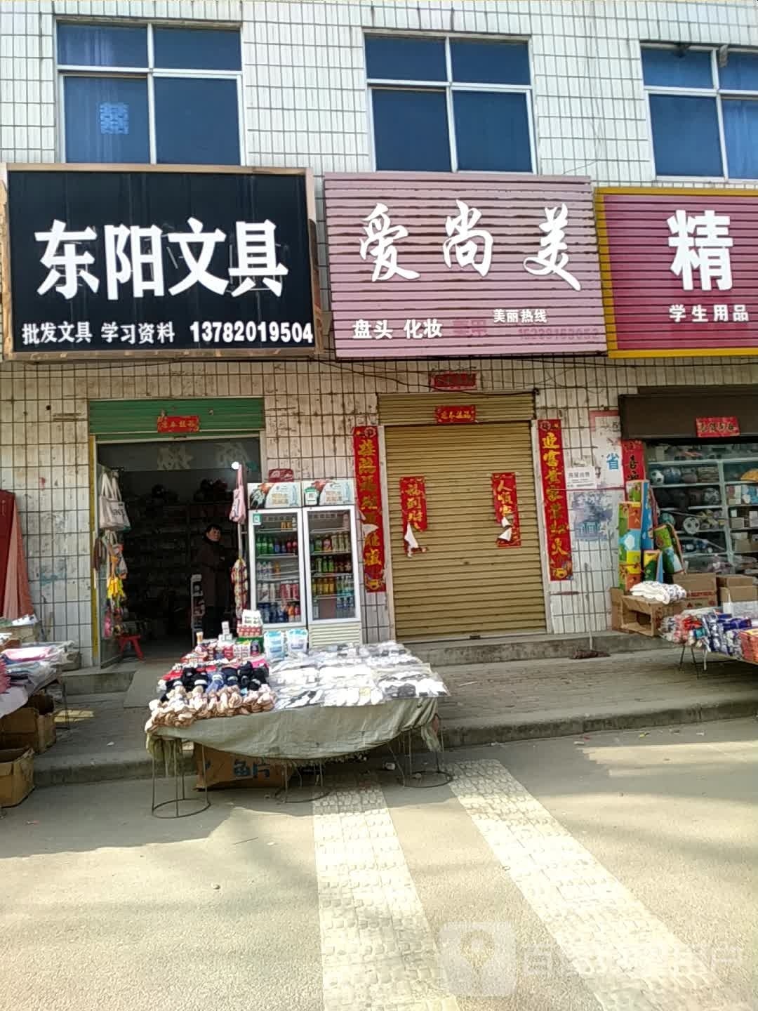 方城县广阳镇东阳文具