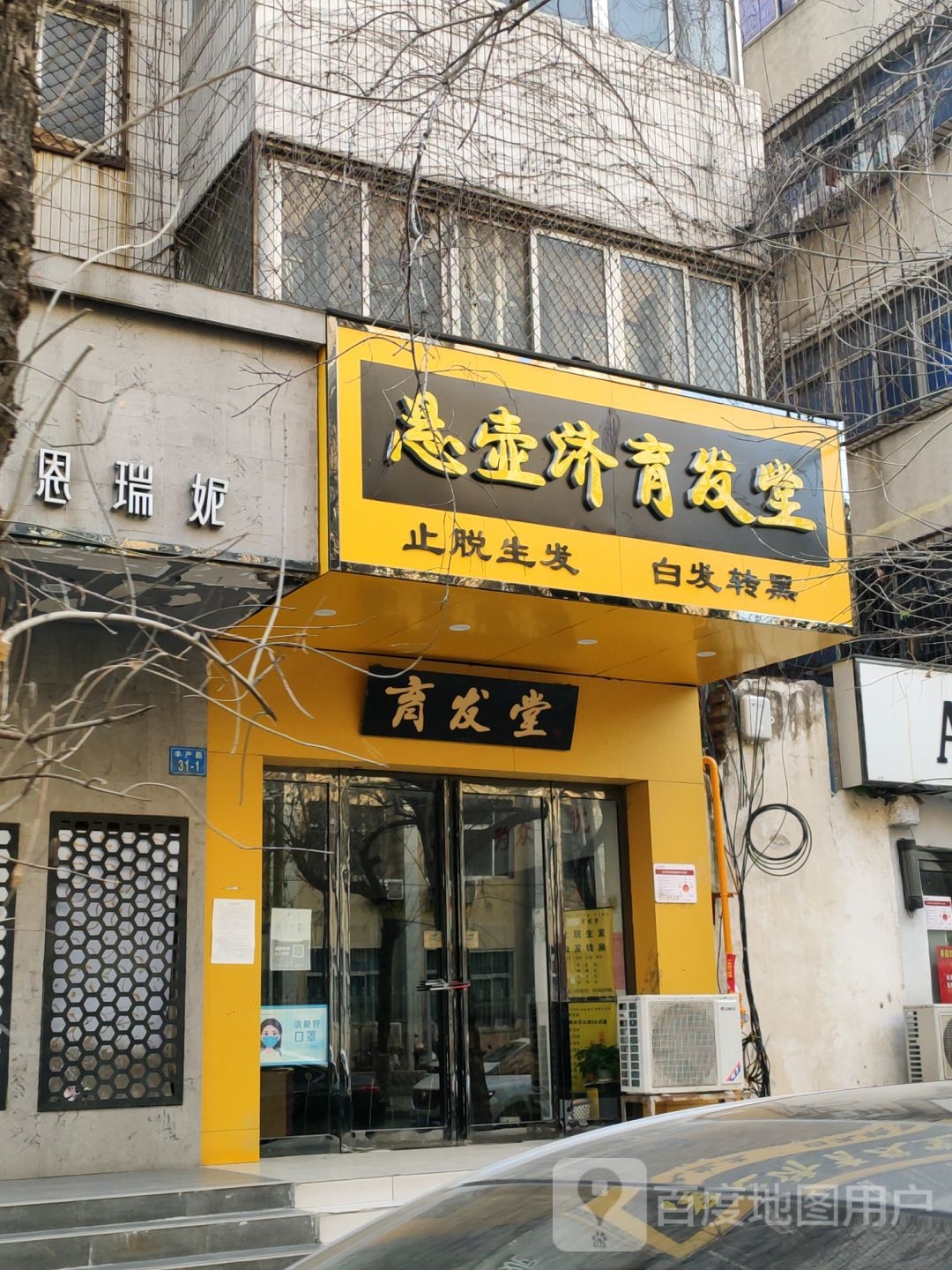 悬壶济育发堂(丰产路店)