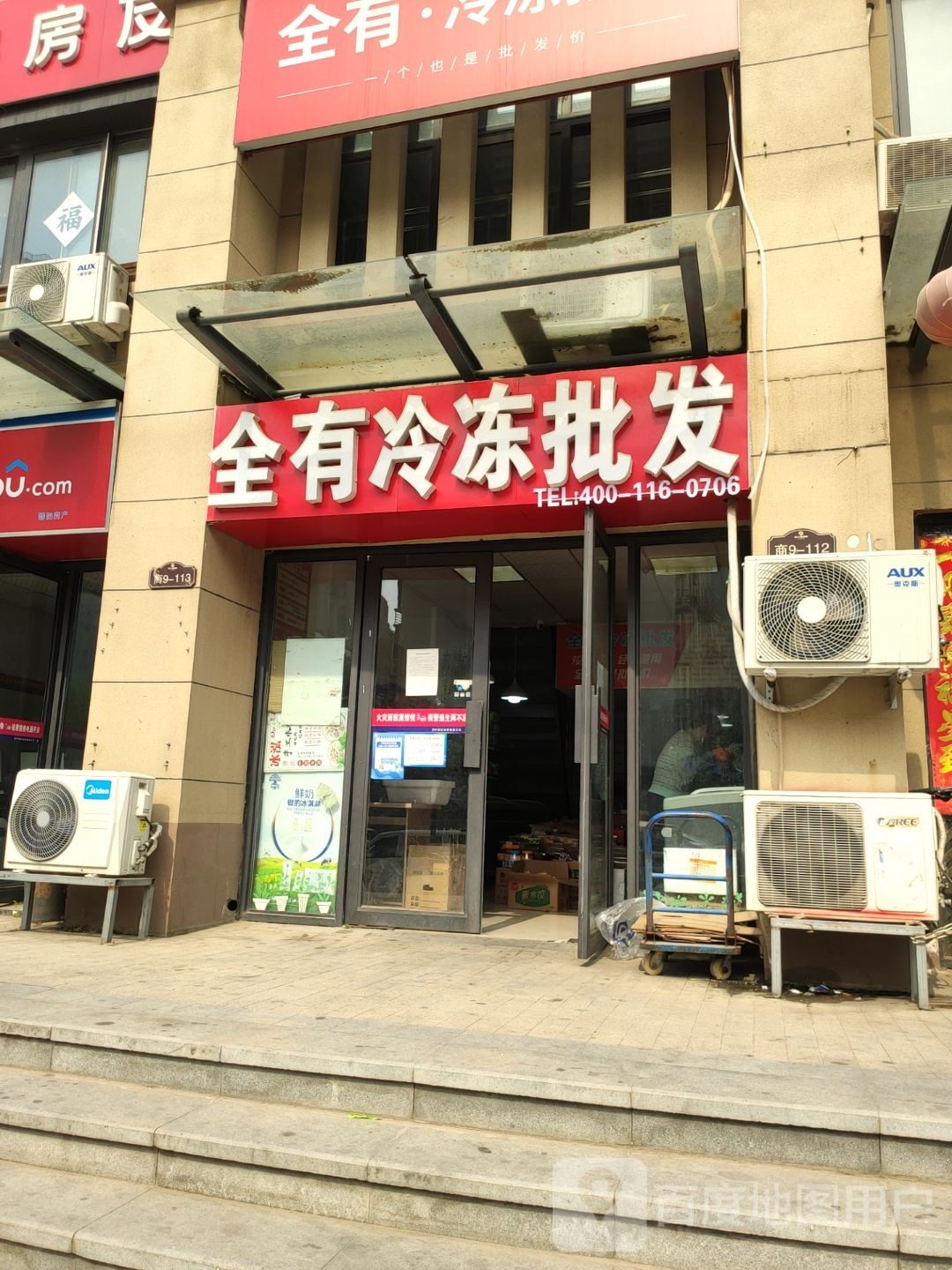 全有冷冻批发(西三环店)