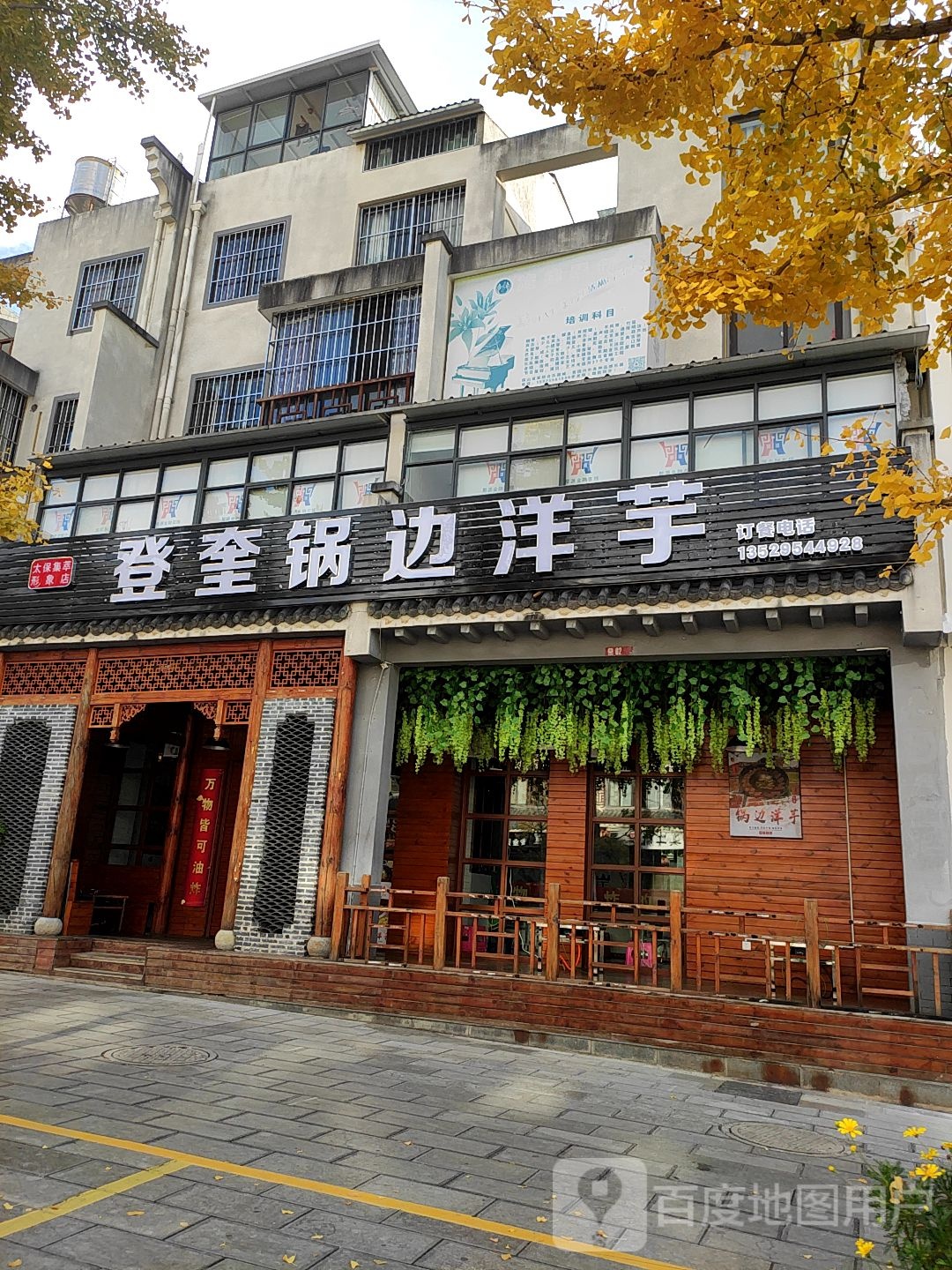 登奎国产洋芋(太保集萃形象店)