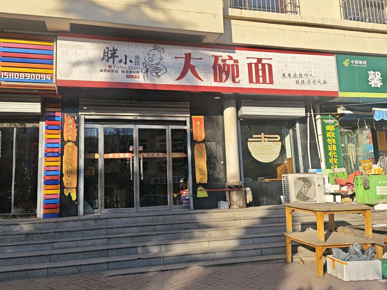 胖小大碗面(馨康家园店)
