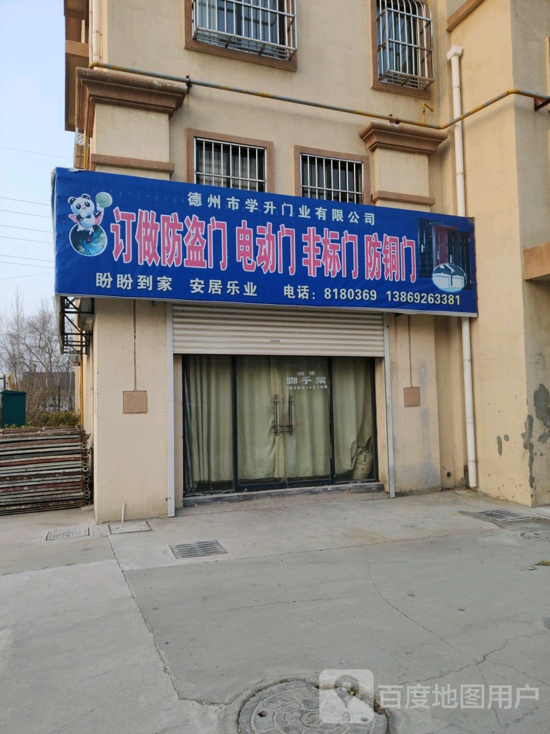 德州市学升门业有限公司