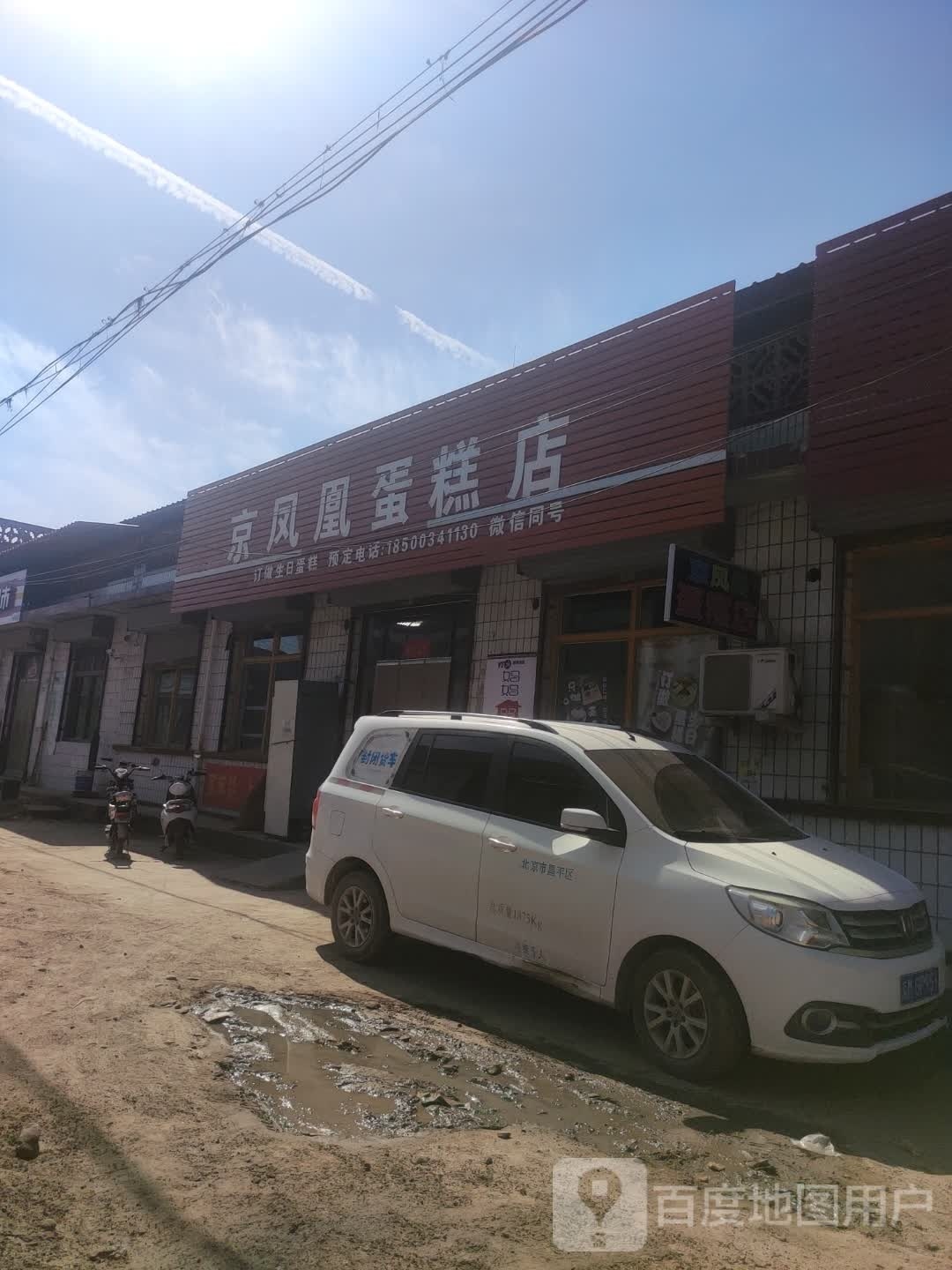 京凤凰蛋糕店