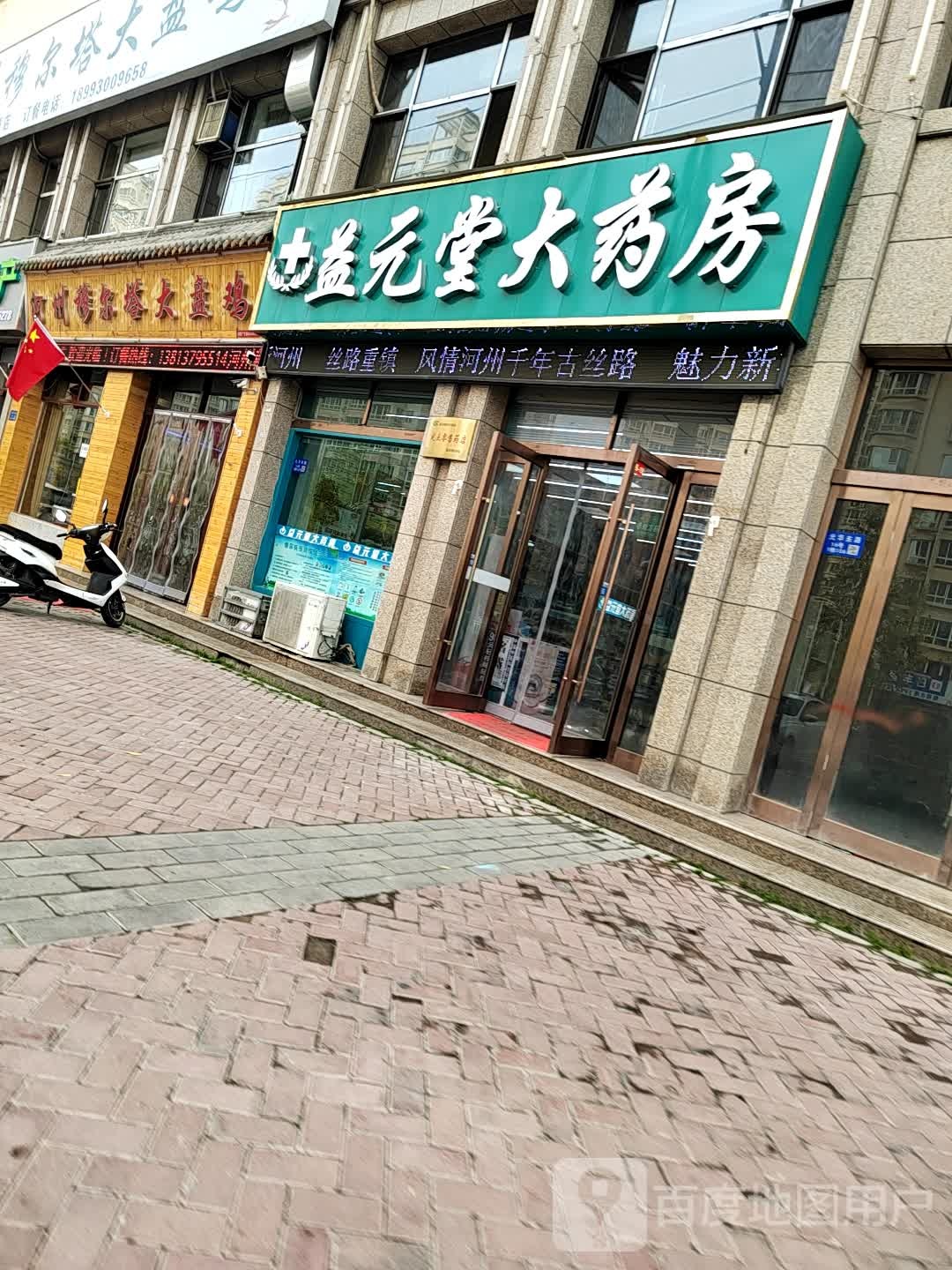 益元堂大要放(润泽苑店)