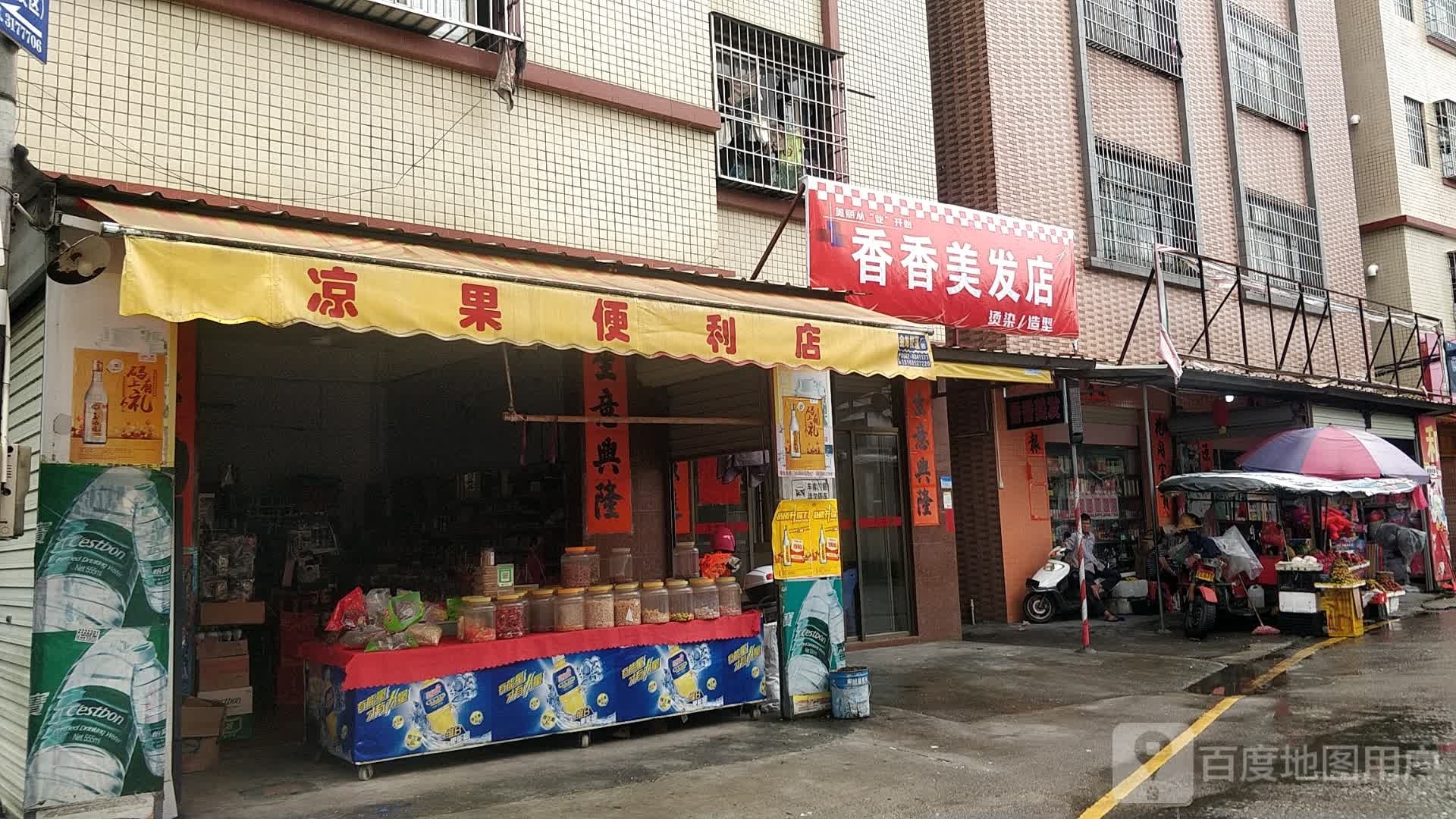 凉果便利店