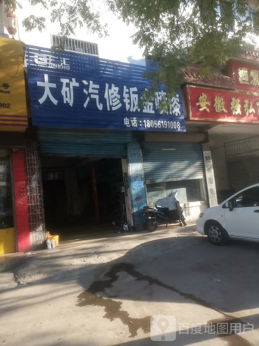 广汇大矿汽修扳金喷漆