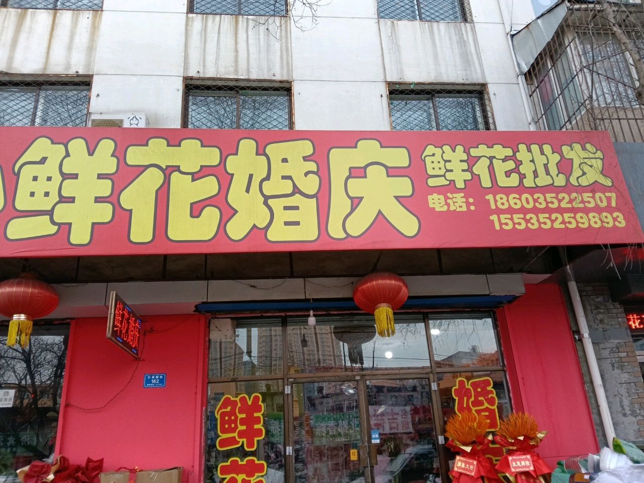 爱心鲜花婚庆(苹果园街)
