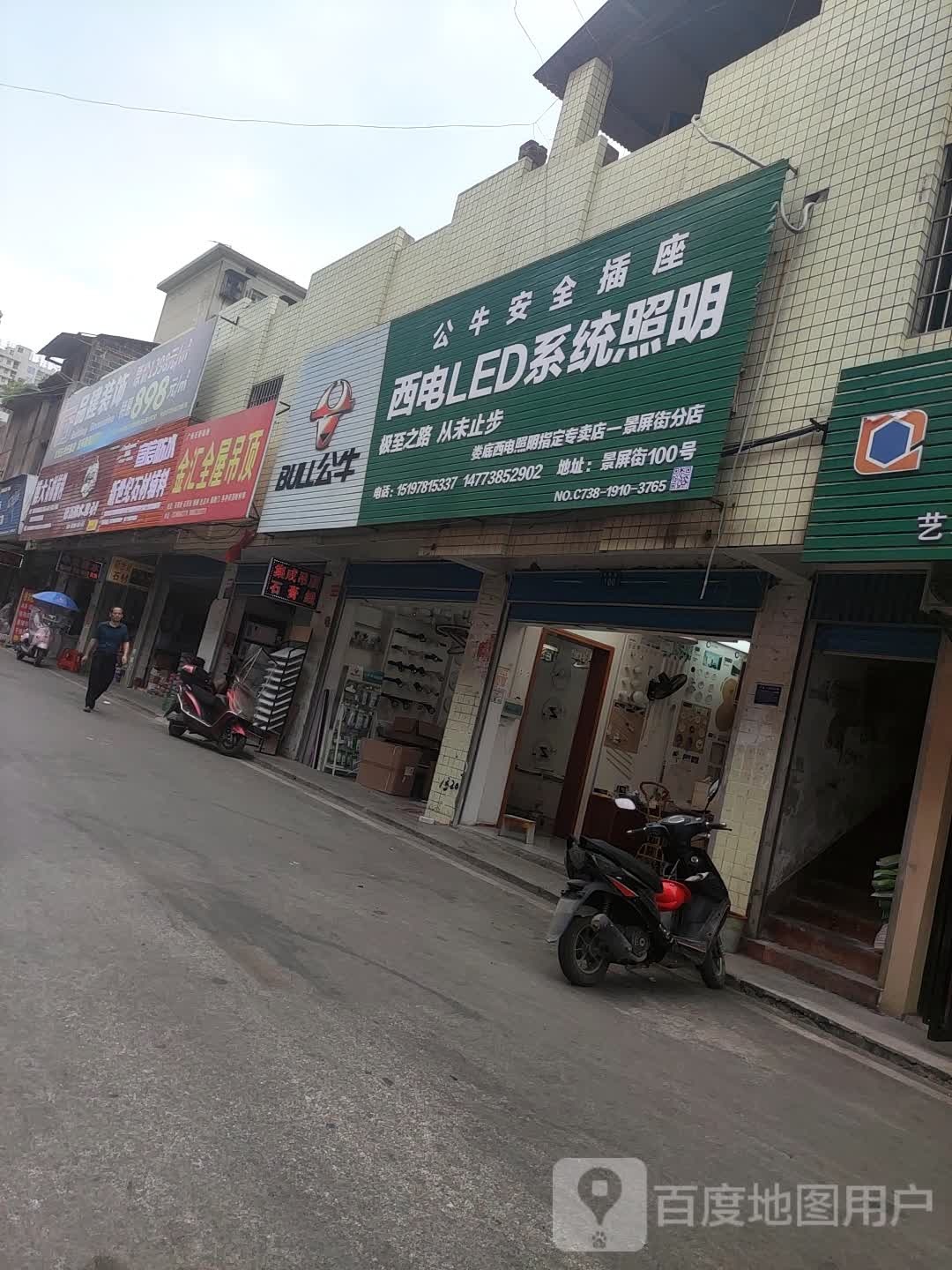 西电LED系统照明