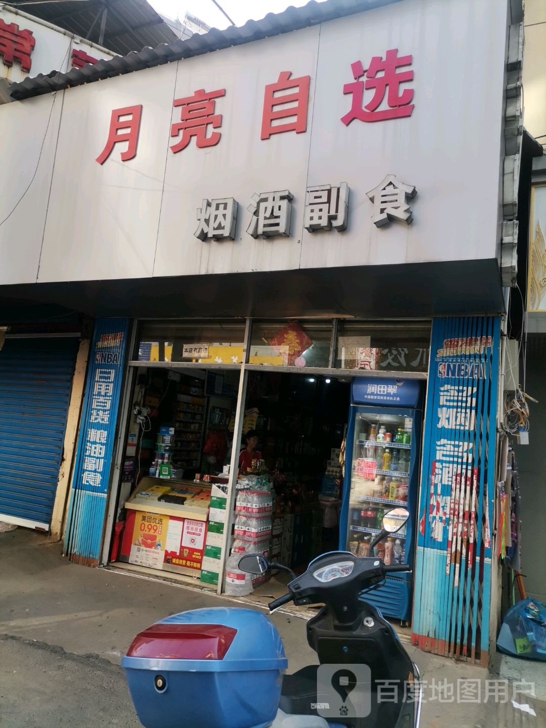 月亮自选