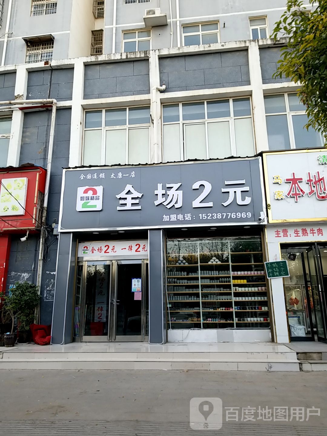 太康县姐妹精品全国连锁(太康一店)