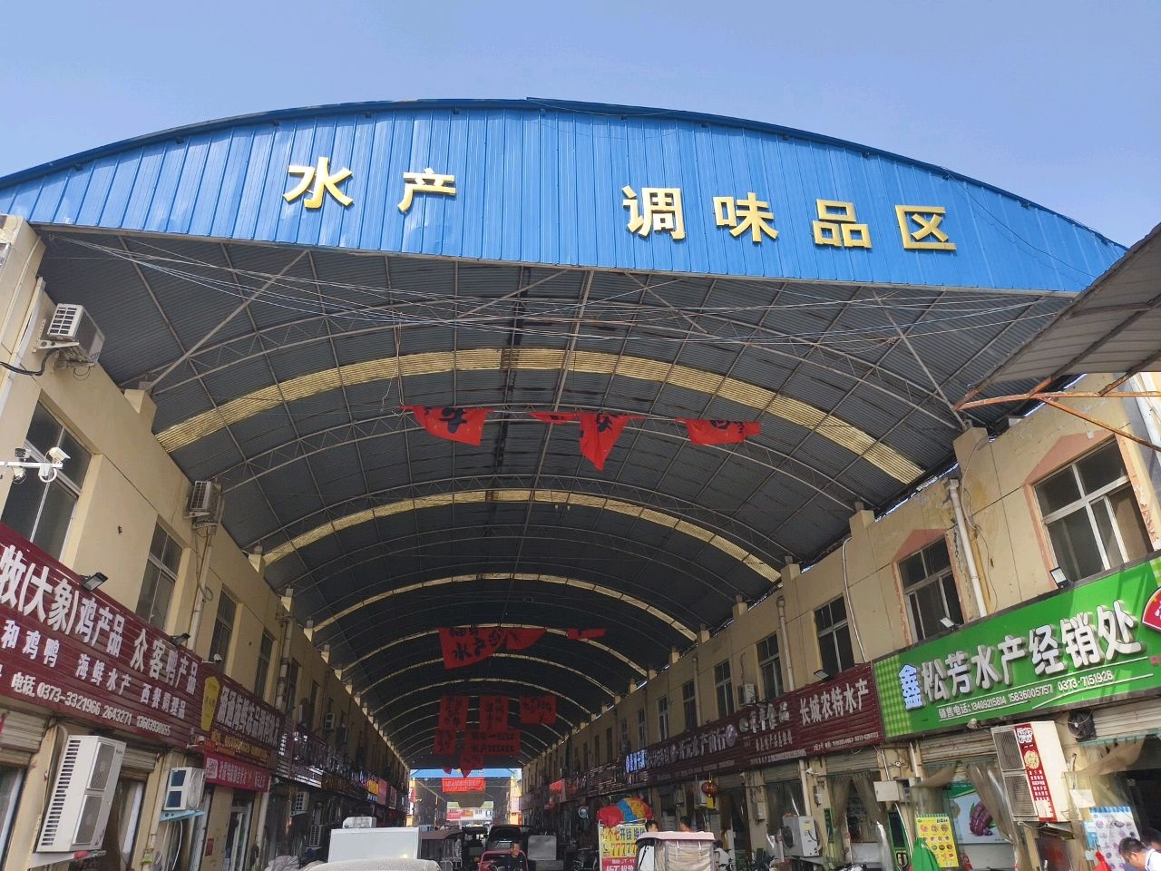鑫松芳水产经销处(北环店)