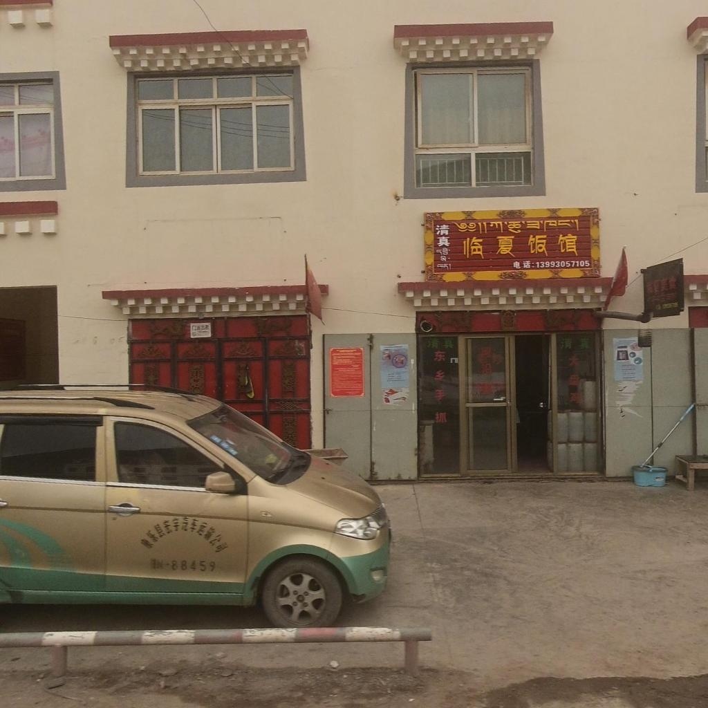 临夏饭馆
