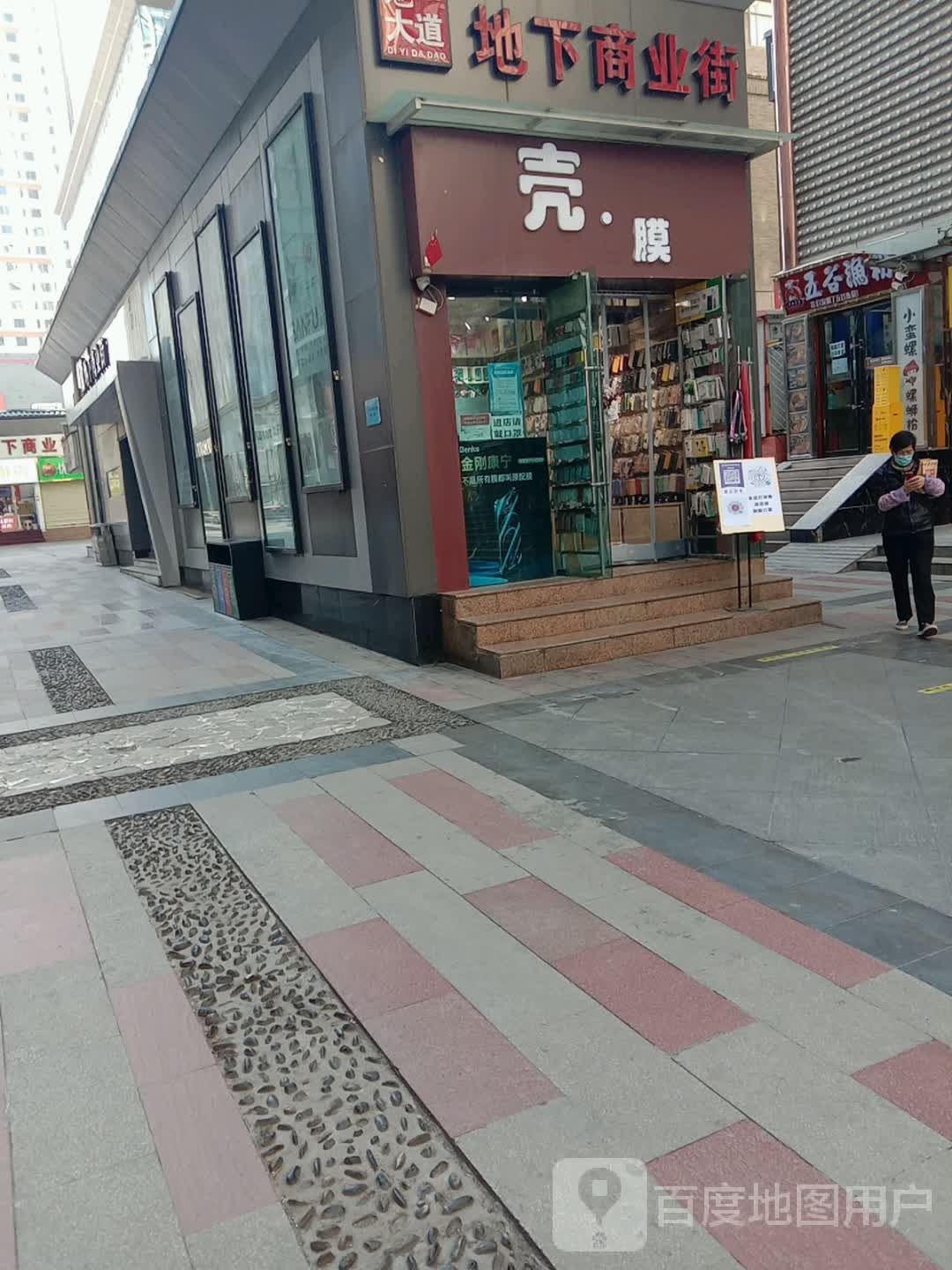 壳.+膜(力盟商艺镜步行街店)