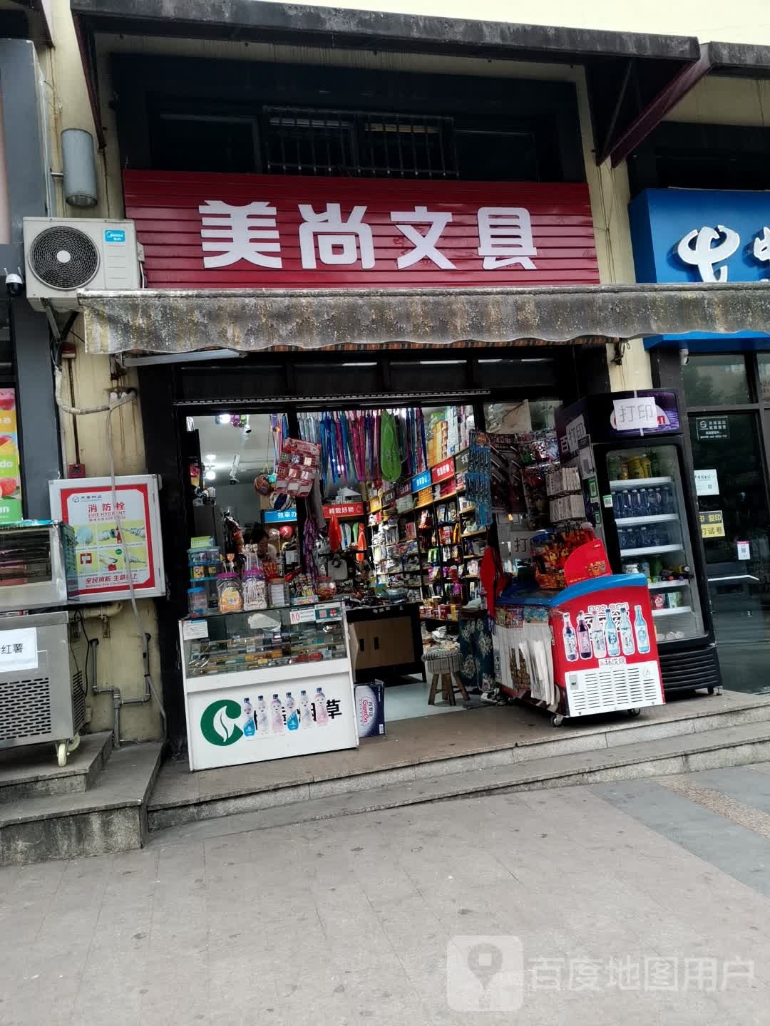 美尚文具(龙城一号店)