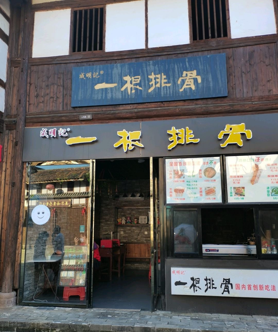 成明记一根排骨(新世纪河滨花园店)