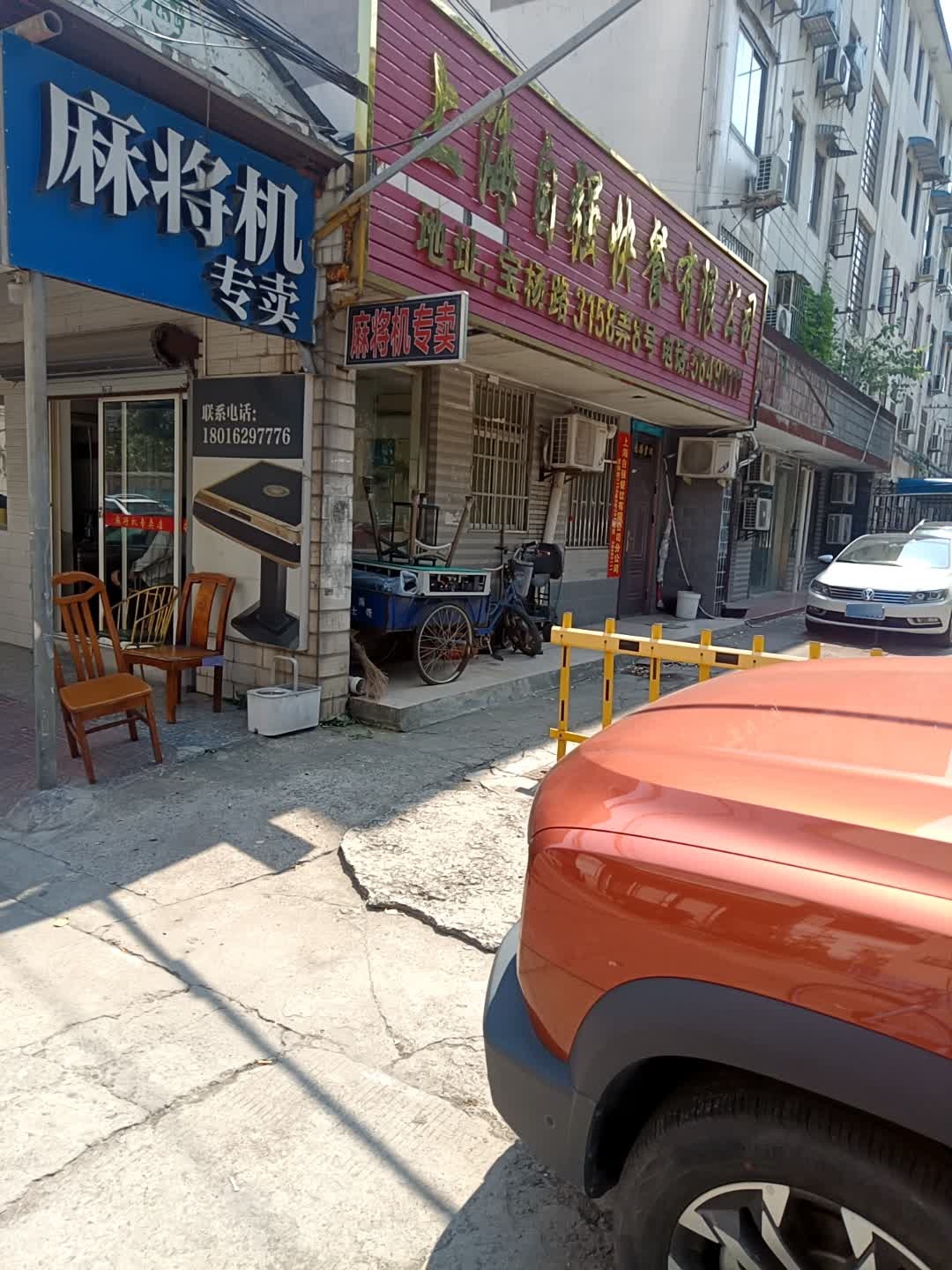 麻将机专卖