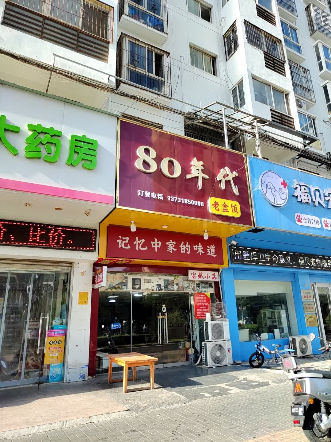 80年代老盒饭
