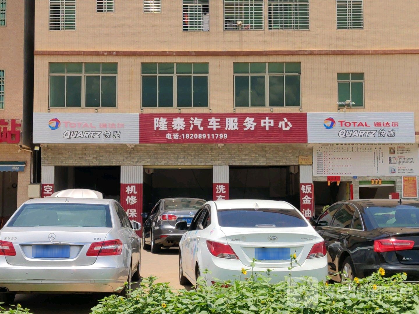 隆泰汽车服务中心