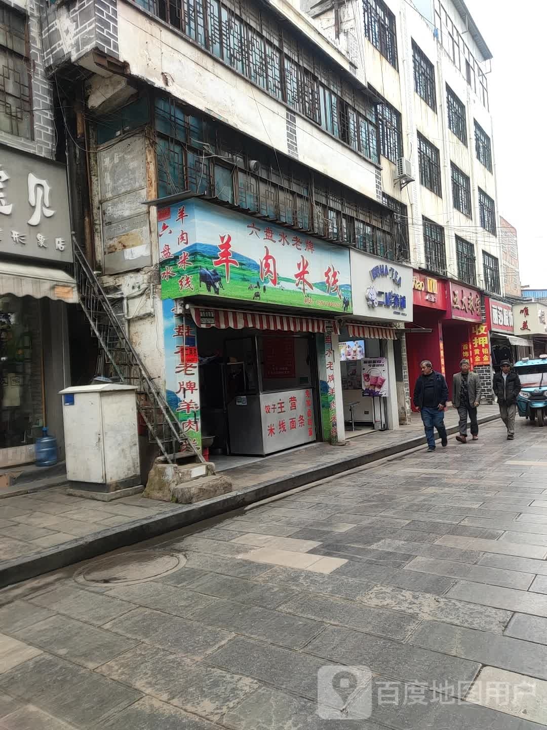 亚太珠宝(建设街店)