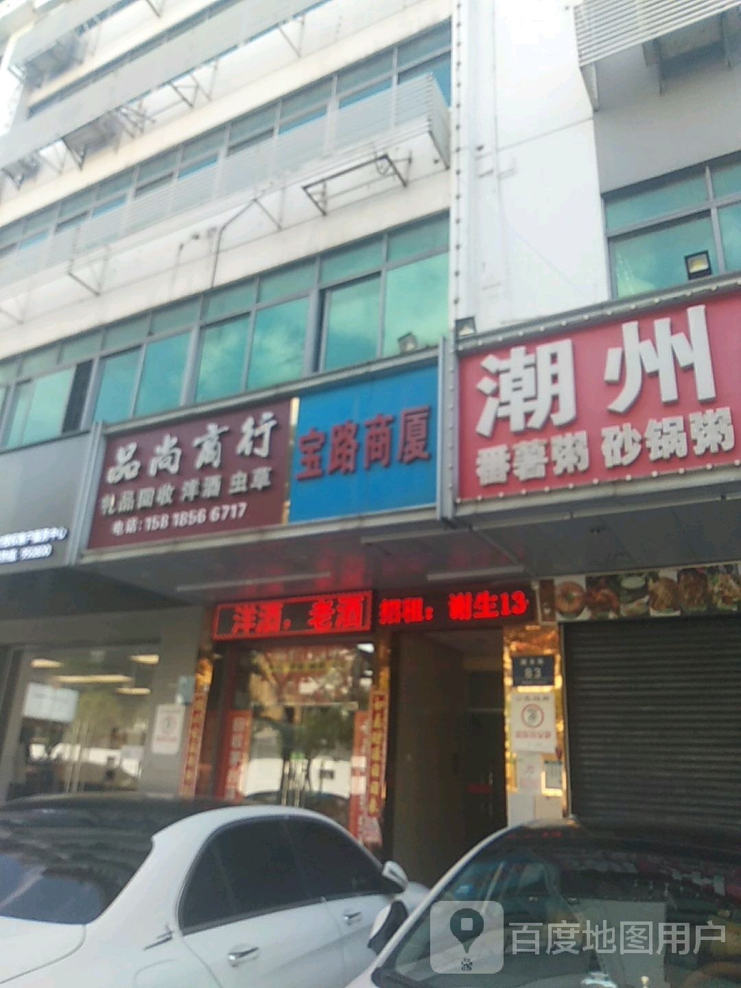 品尚商行礼品回收洋酒虫草