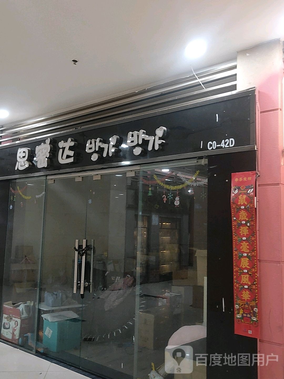 思密达(大上海城店)